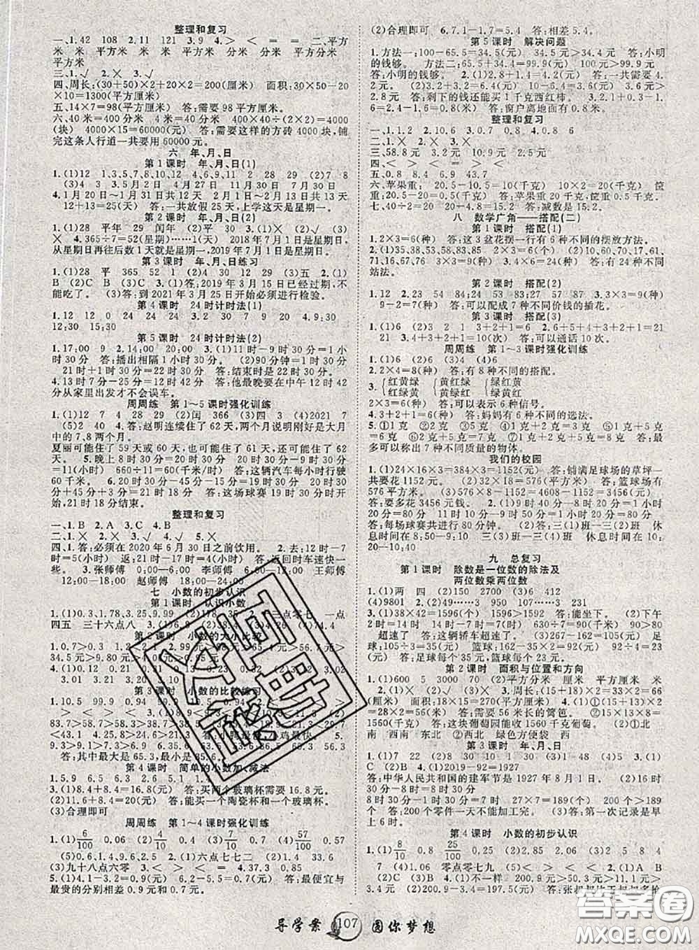 2020春優(yōu)質(zhì)課堂導(dǎo)學(xué)案三年級(jí)數(shù)學(xué)下冊(cè)人教版答案