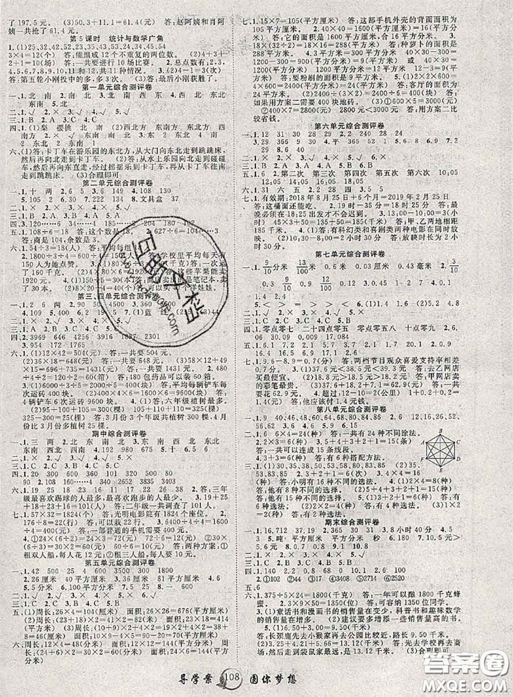 2020春優(yōu)質(zhì)課堂導(dǎo)學(xué)案三年級(jí)數(shù)學(xué)下冊(cè)人教版答案