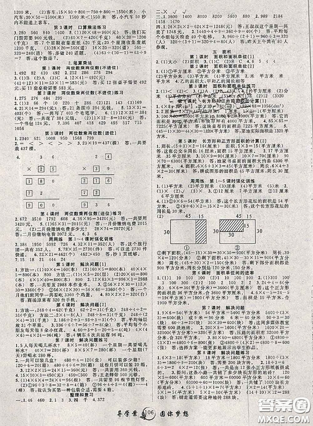 2020春優(yōu)質(zhì)課堂導(dǎo)學(xué)案三年級(jí)數(shù)學(xué)下冊(cè)人教版答案