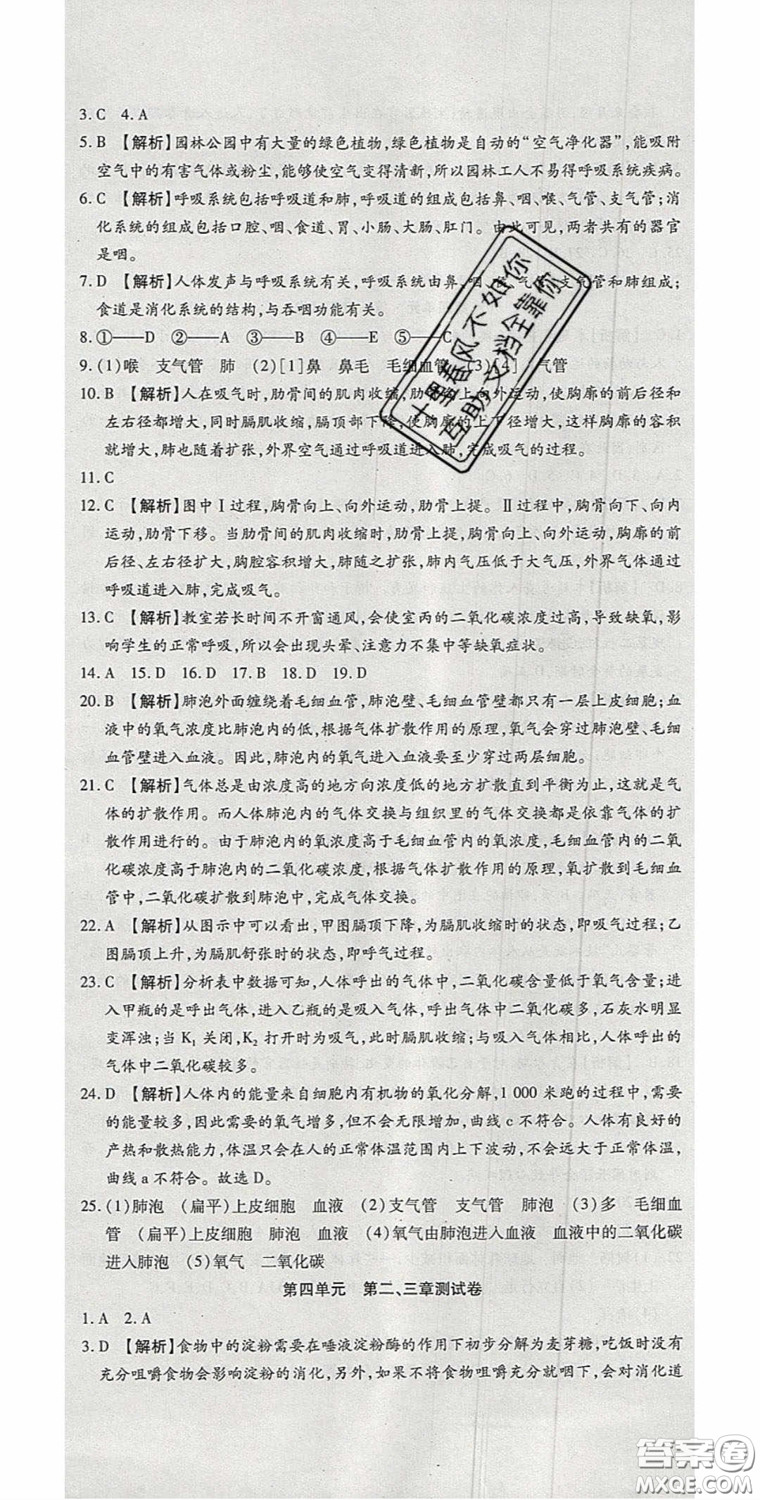 2020年高分裝備復(fù)習(xí)與測試七年級生物學(xué)下冊人教A版答案