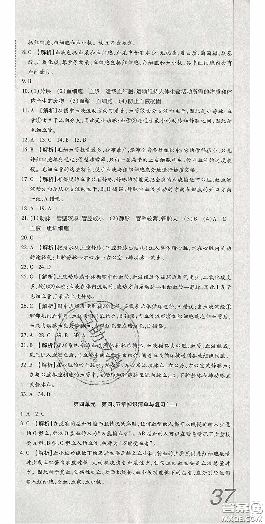 2020年高分裝備復(fù)習(xí)與測試七年級生物學(xué)下冊人教A版答案