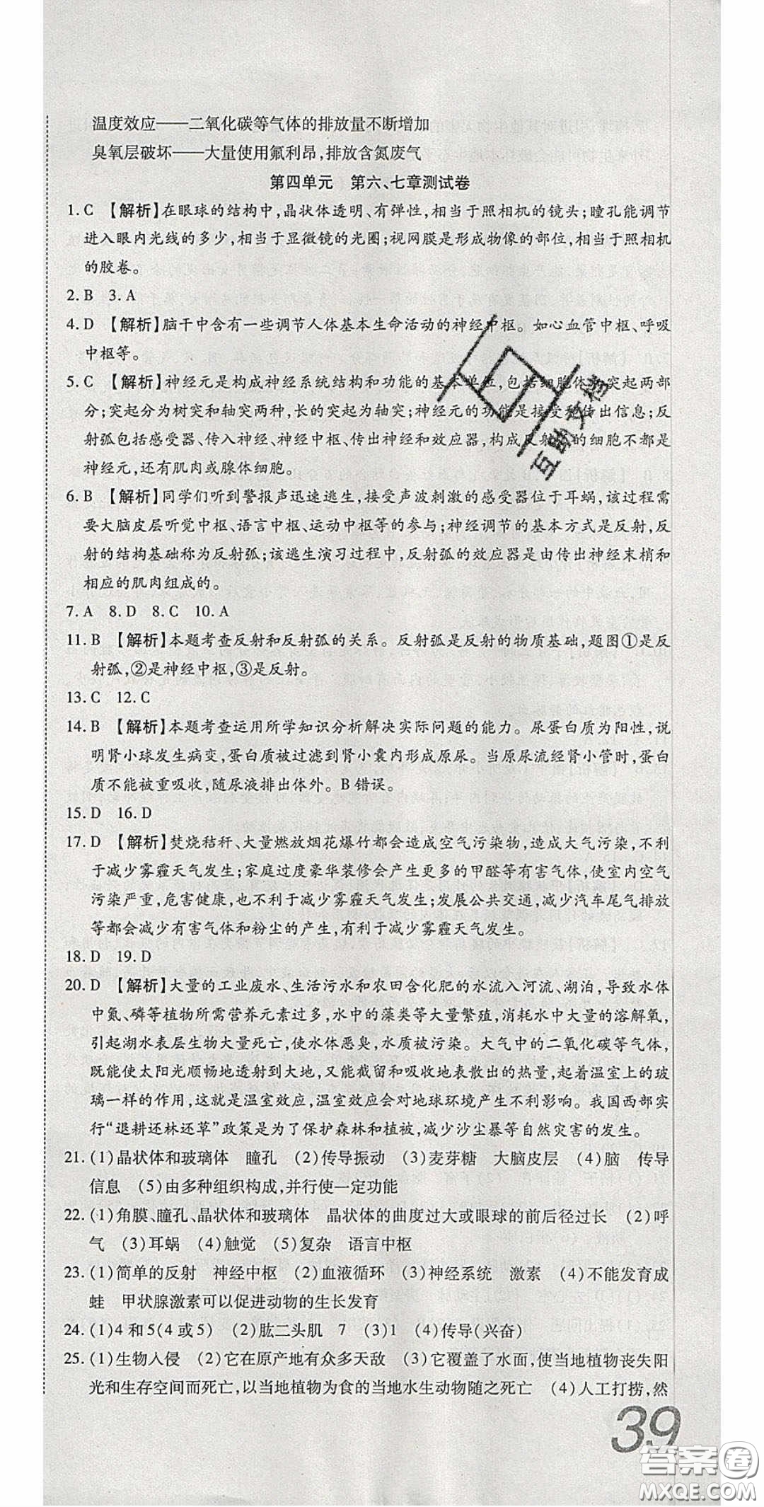 2020年高分裝備復(fù)習(xí)與測試七年級生物學(xué)下冊人教A版答案