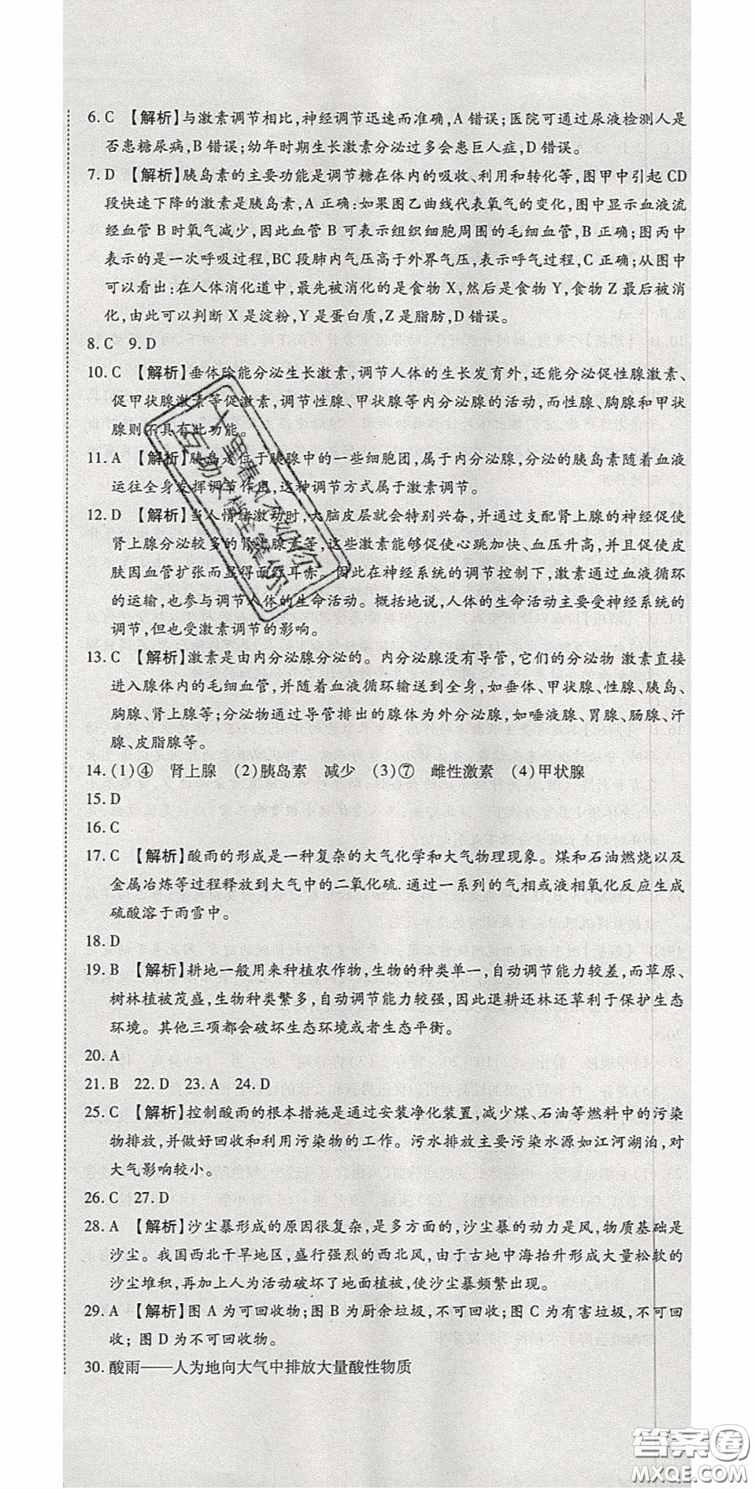 2020年高分裝備復(fù)習(xí)與測試七年級生物學(xué)下冊人教A版答案