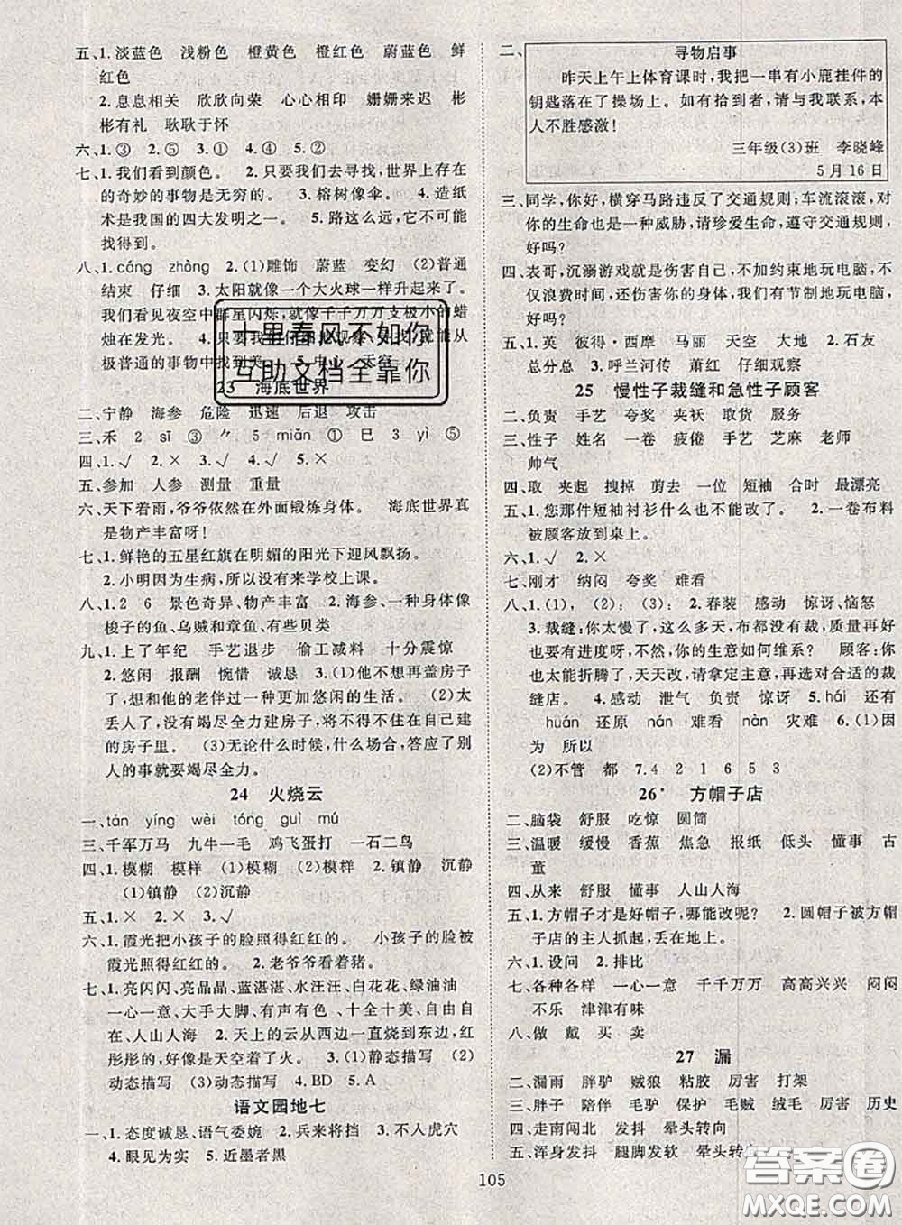 2020春優(yōu)質(zhì)課堂導(dǎo)學(xué)案三年級(jí)語(yǔ)文下冊(cè)人教版答案