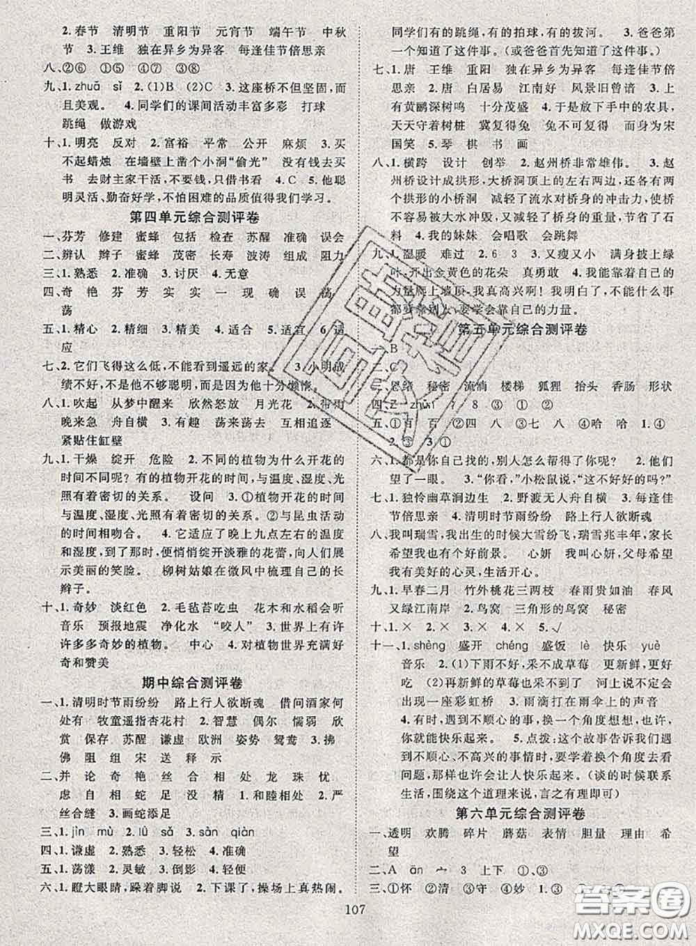 2020春優(yōu)質(zhì)課堂導(dǎo)學(xué)案三年級(jí)語(yǔ)文下冊(cè)人教版答案