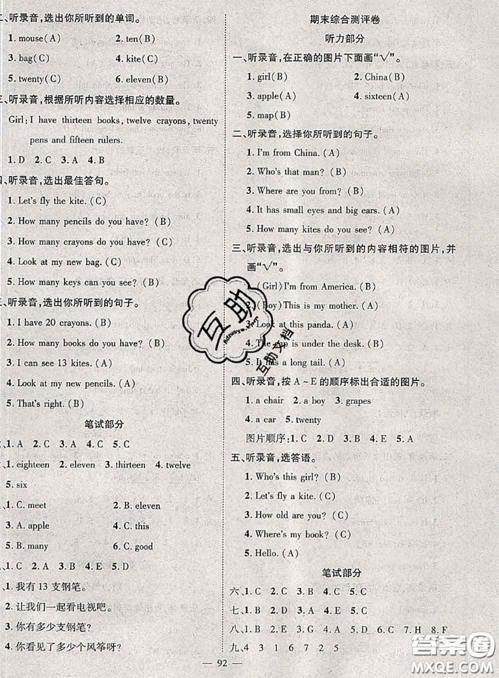 2020春優(yōu)質(zhì)課堂導(dǎo)學(xué)案三年級(jí)英語(yǔ)下冊(cè)人教版答案