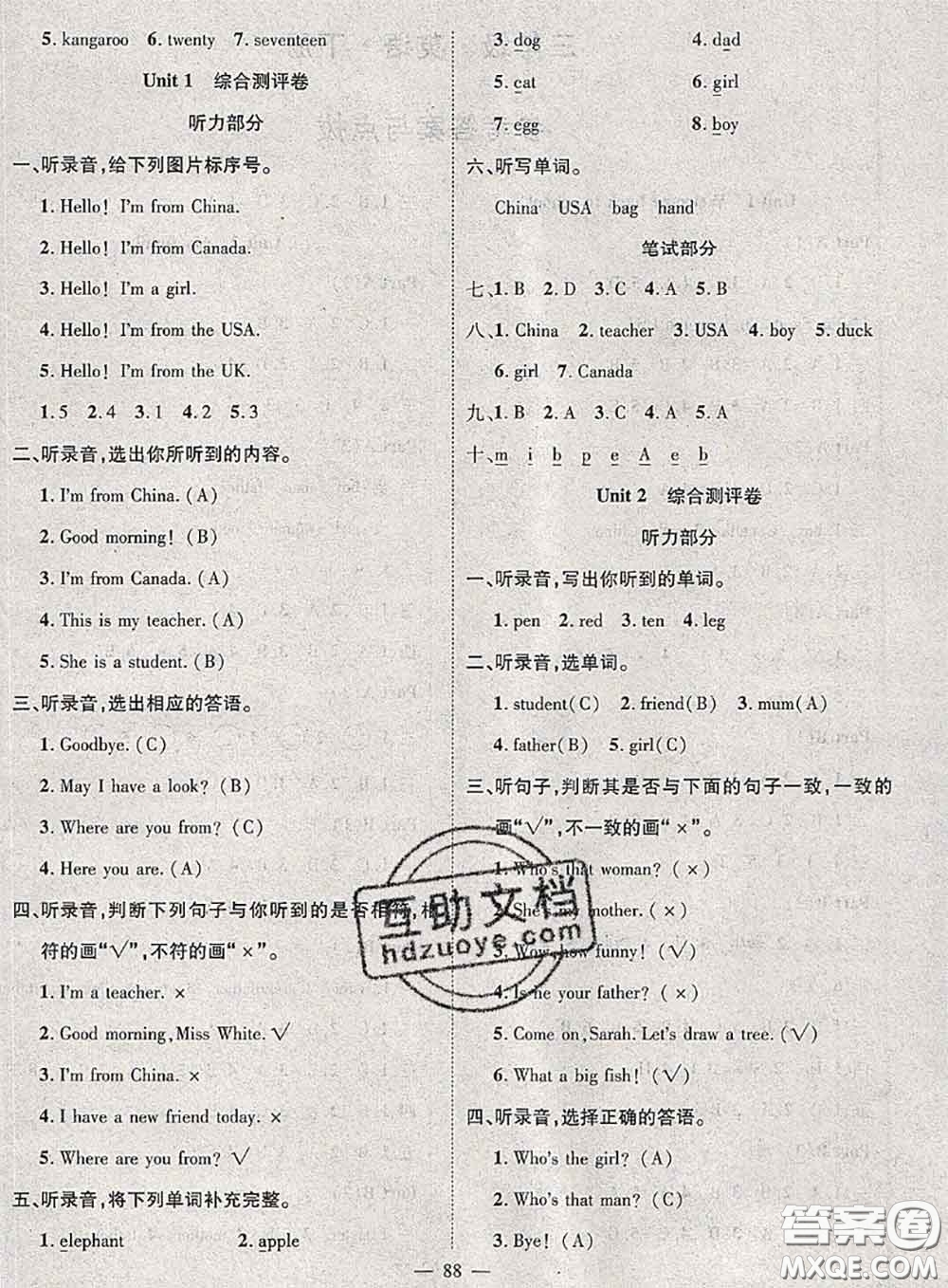 2020春優(yōu)質(zhì)課堂導(dǎo)學(xué)案三年級(jí)英語(yǔ)下冊(cè)人教版答案