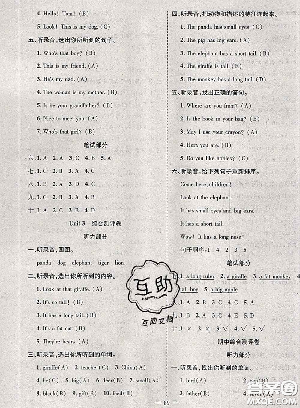 2020春優(yōu)質(zhì)課堂導(dǎo)學(xué)案三年級(jí)英語(yǔ)下冊(cè)人教版答案