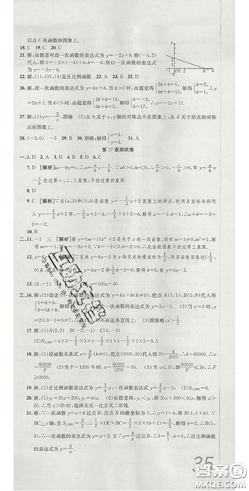 華焱教育2020年高分裝備復習與測試八年級數學下冊滬科版答案