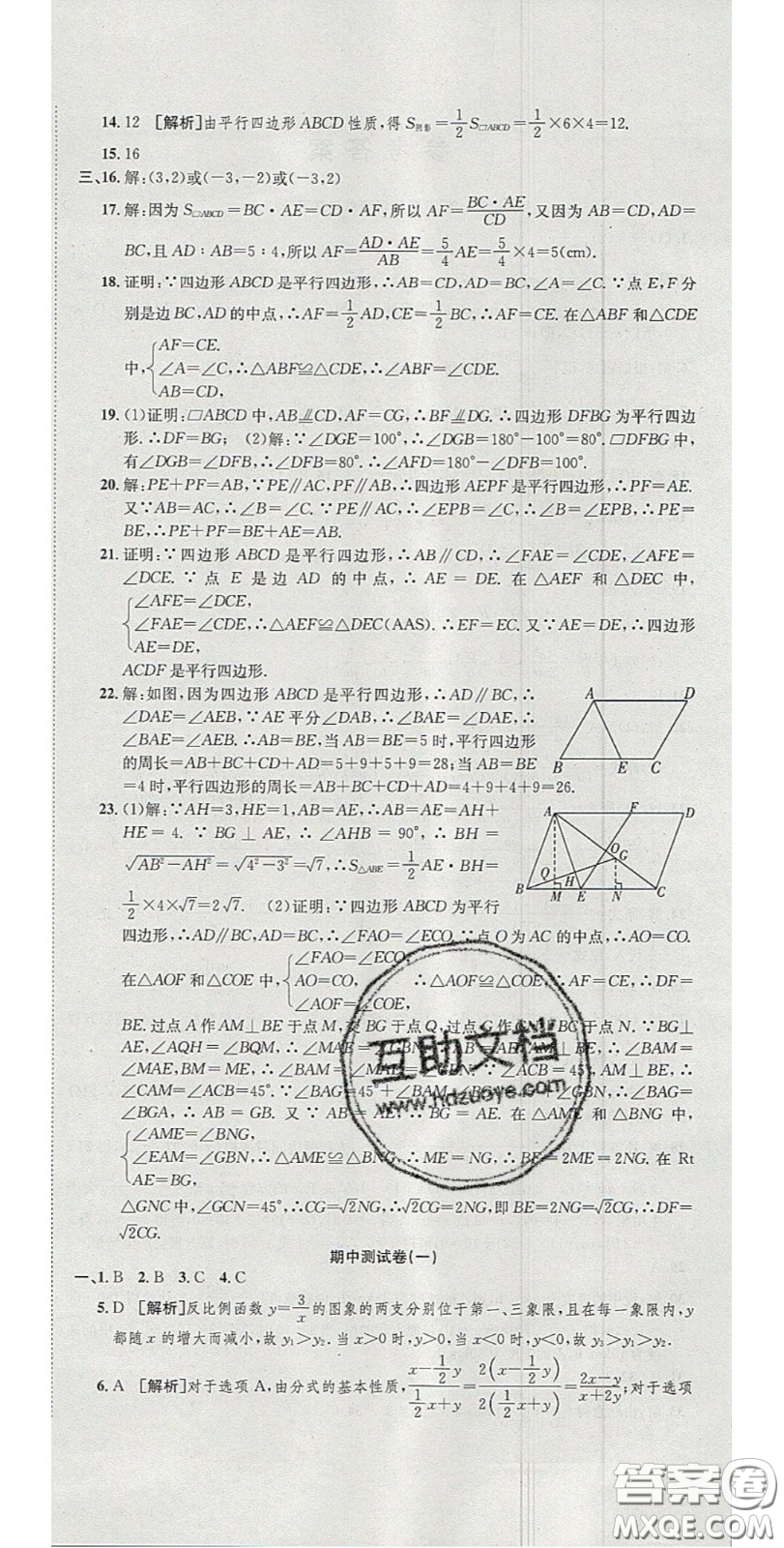 華焱教育2020年高分裝備復習與測試八年級數學下冊滬科版答案