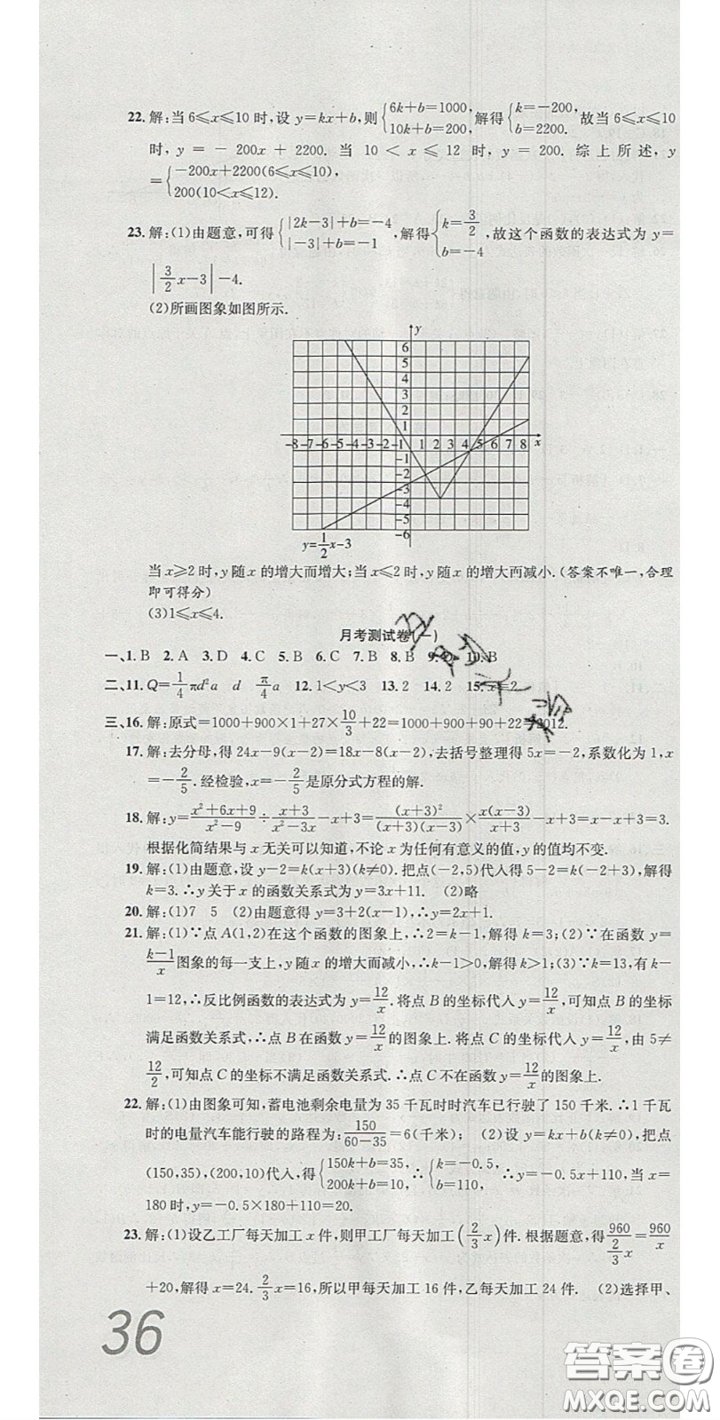 華焱教育2020年高分裝備復習與測試八年級數學下冊滬科版答案