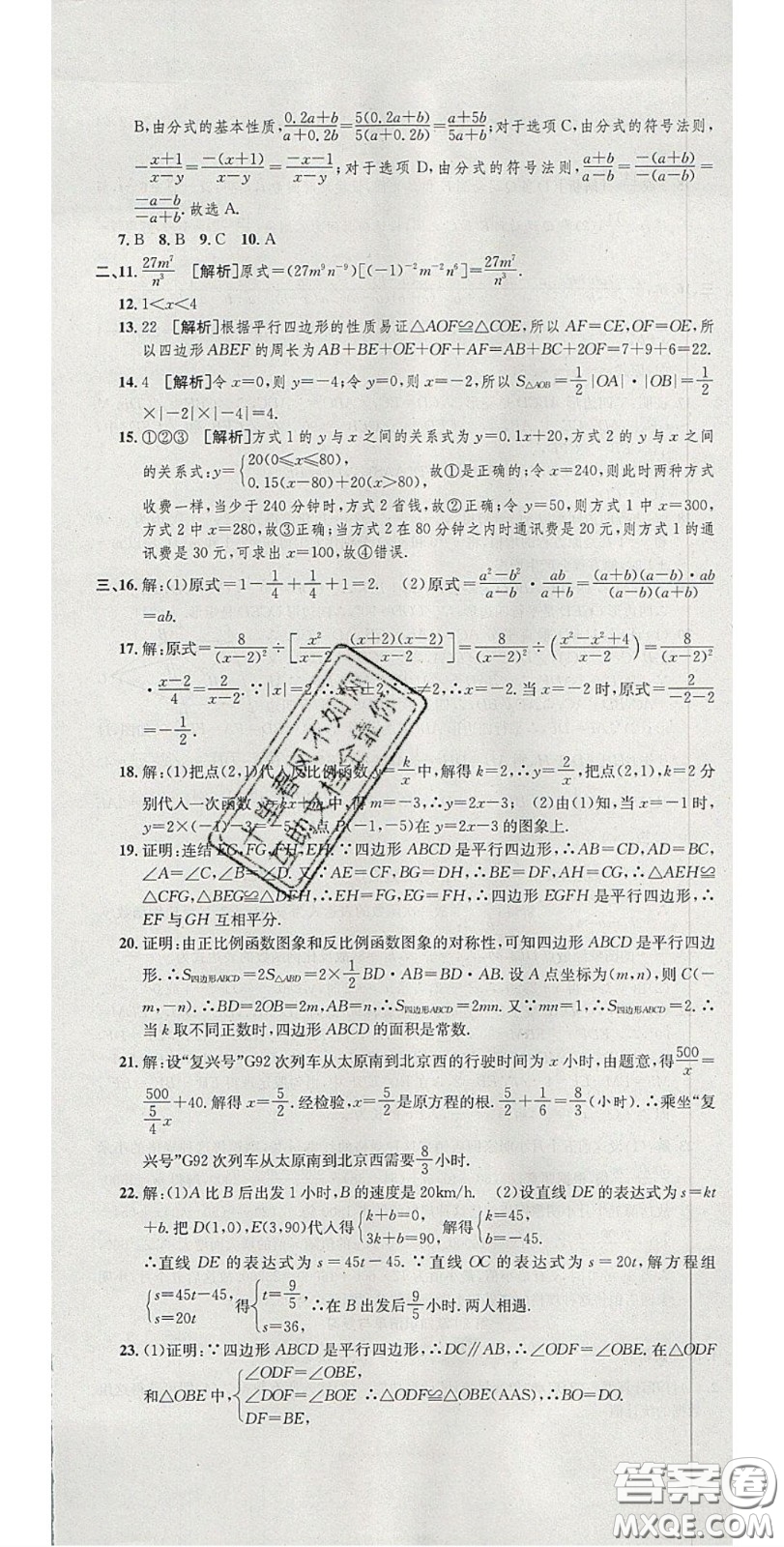 華焱教育2020年高分裝備復習與測試八年級數學下冊滬科版答案