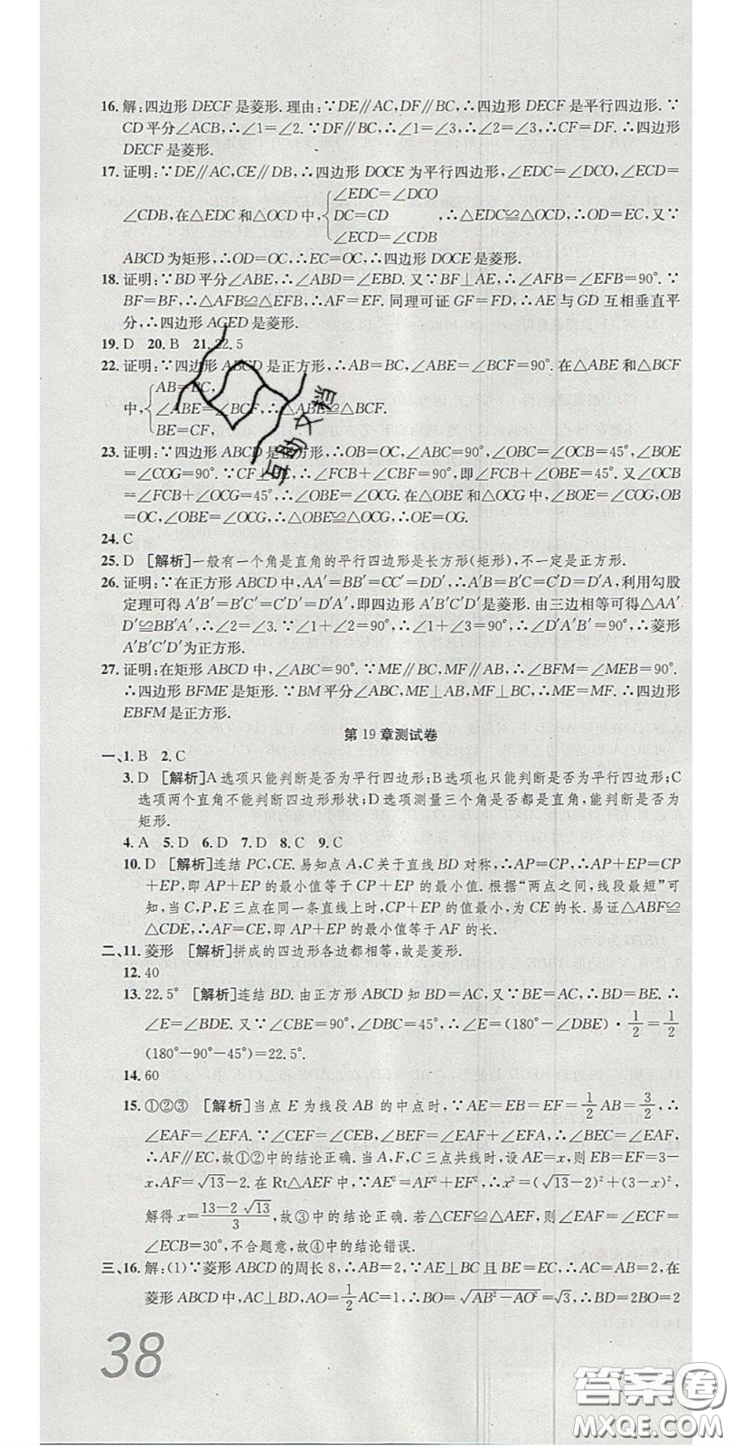 華焱教育2020年高分裝備復習與測試八年級數學下冊滬科版答案