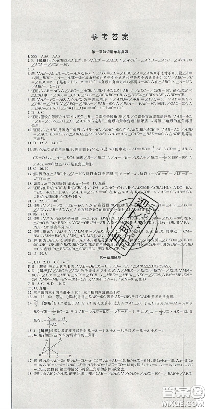 華焱教育2020年高分裝備復(fù)習(xí)與測(cè)試八年級(jí)數(shù)學(xué)下冊(cè)北師大版答案