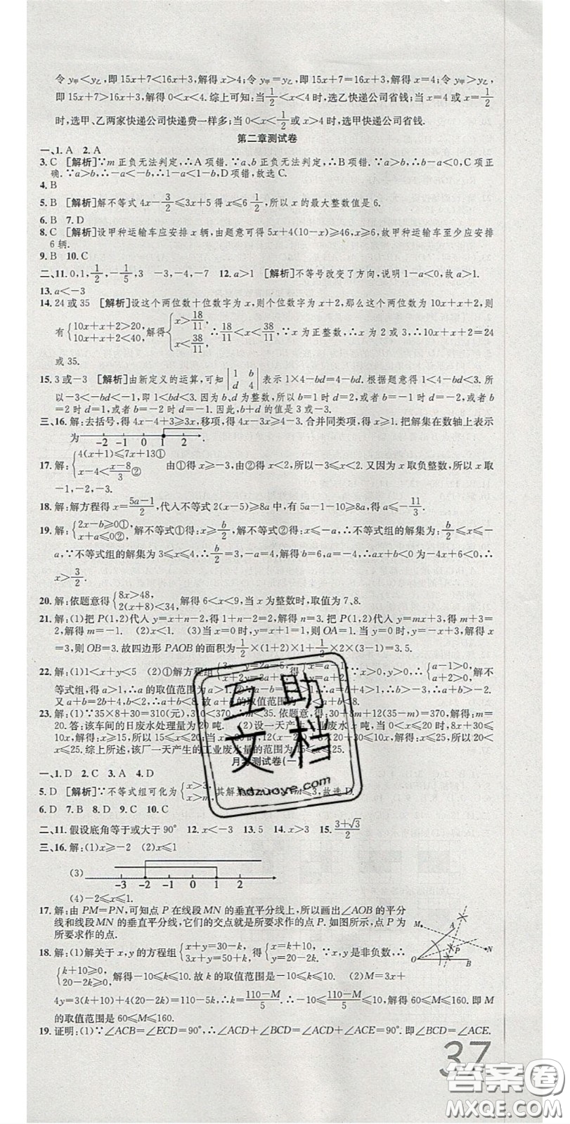 華焱教育2020年高分裝備復(fù)習(xí)與測(cè)試八年級(jí)數(shù)學(xué)下冊(cè)北師大版答案