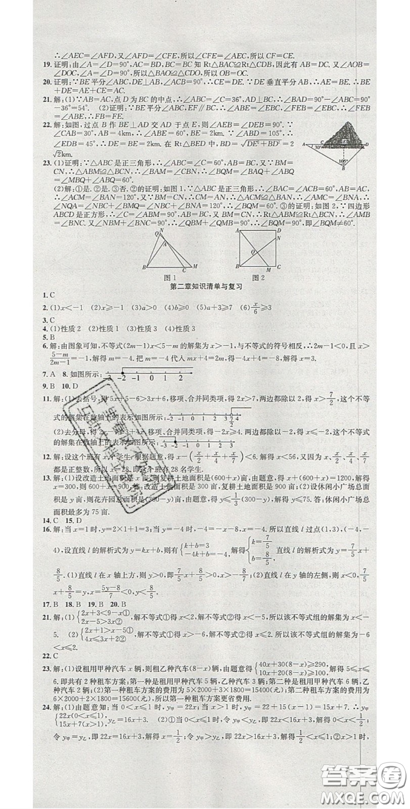 華焱教育2020年高分裝備復(fù)習(xí)與測(cè)試八年級(jí)數(shù)學(xué)下冊(cè)北師大版答案