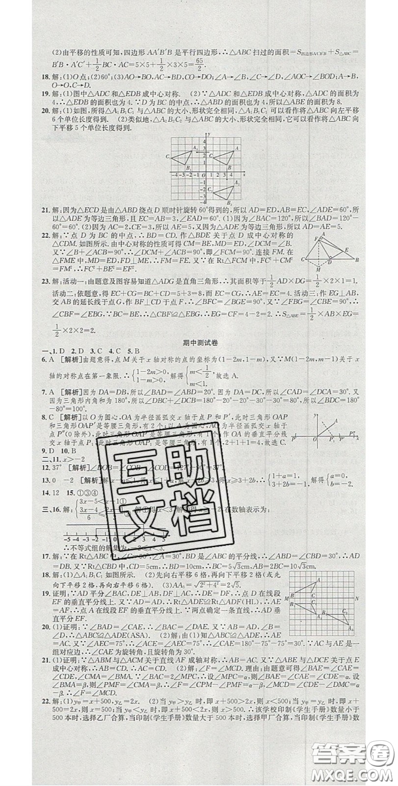 華焱教育2020年高分裝備復(fù)習(xí)與測(cè)試八年級(jí)數(shù)學(xué)下冊(cè)北師大版答案