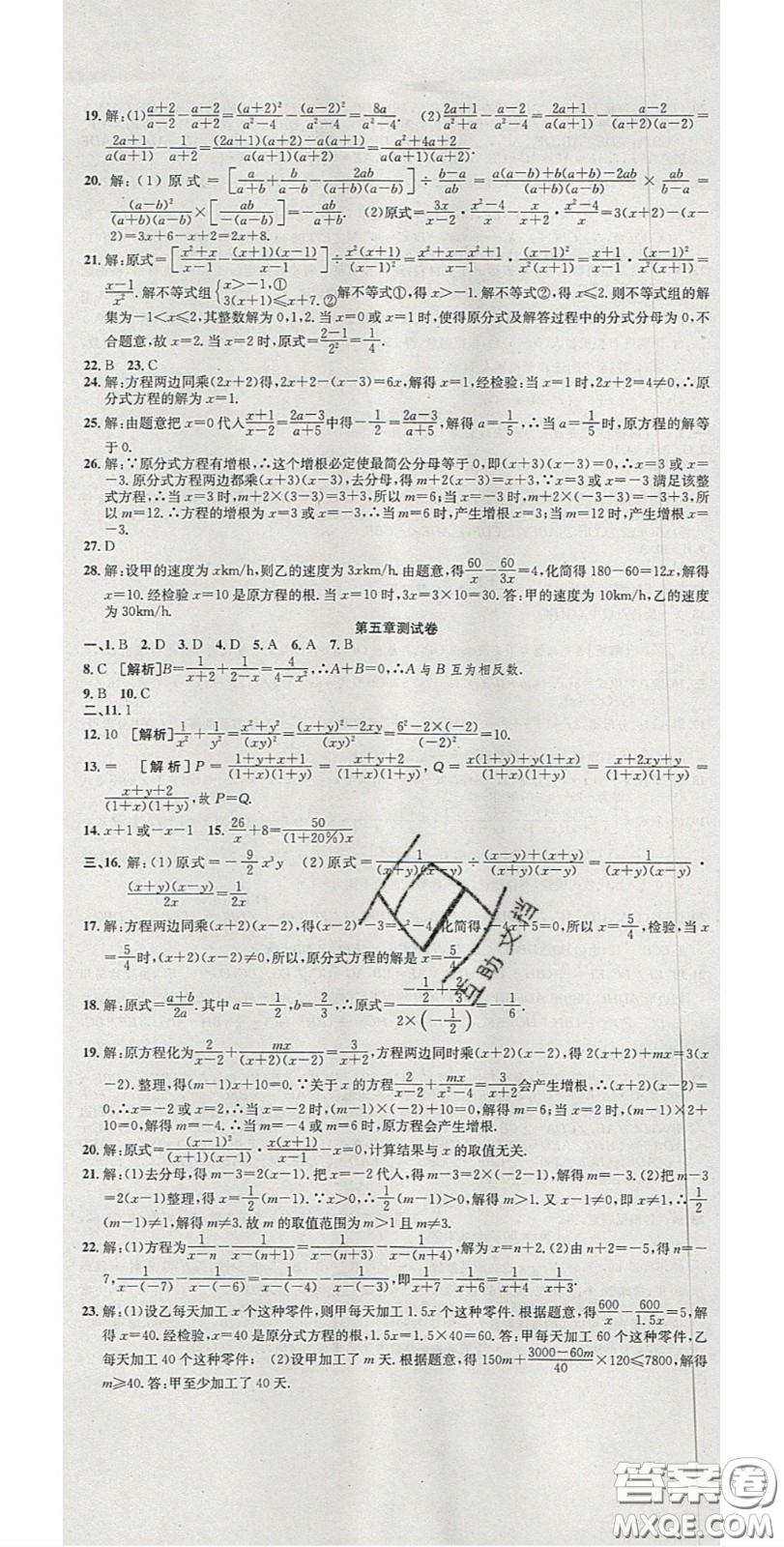 華焱教育2020年高分裝備復(fù)習(xí)與測(cè)試八年級(jí)數(shù)學(xué)下冊(cè)北師大版答案