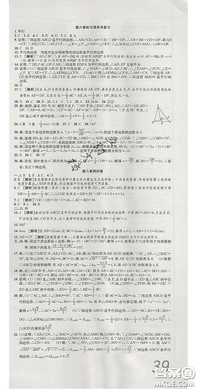 華焱教育2020年高分裝備復(fù)習(xí)與測(cè)試八年級(jí)數(shù)學(xué)下冊(cè)北師大版答案