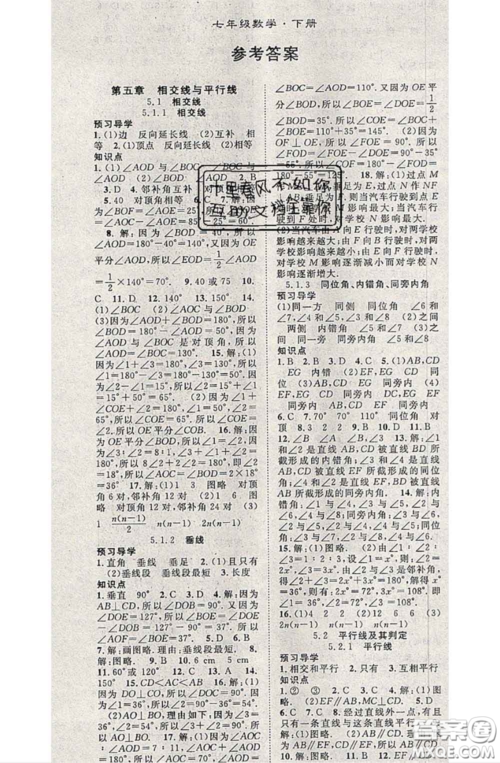 2020春優(yōu)質(zhì)課堂導(dǎo)學(xué)案七年級(jí)數(shù)學(xué)下冊(cè)人教版答案