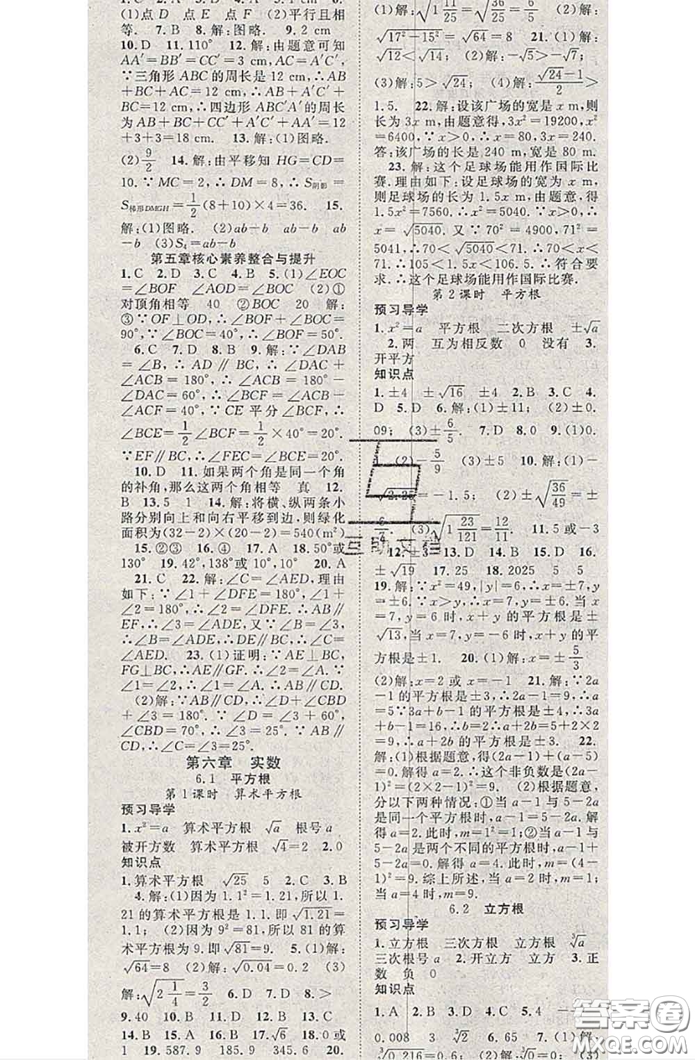 2020春優(yōu)質(zhì)課堂導(dǎo)學(xué)案七年級(jí)數(shù)學(xué)下冊(cè)人教版答案