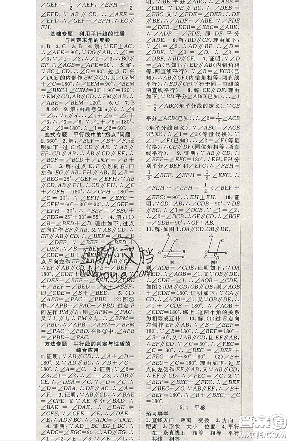 2020春優(yōu)質(zhì)課堂導(dǎo)學(xué)案七年級(jí)數(shù)學(xué)下冊(cè)人教版答案