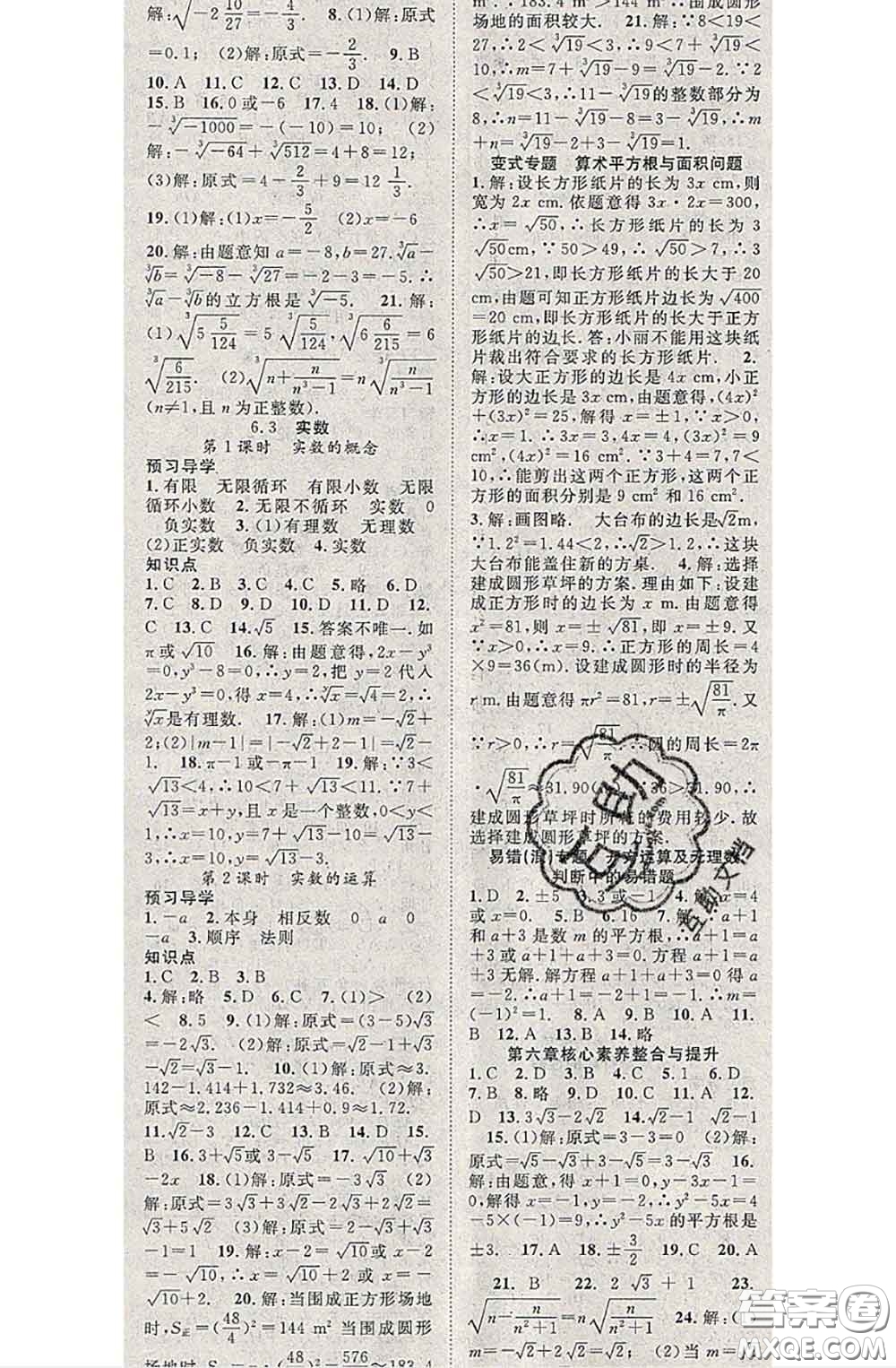 2020春優(yōu)質(zhì)課堂導(dǎo)學(xué)案七年級(jí)數(shù)學(xué)下冊(cè)人教版答案