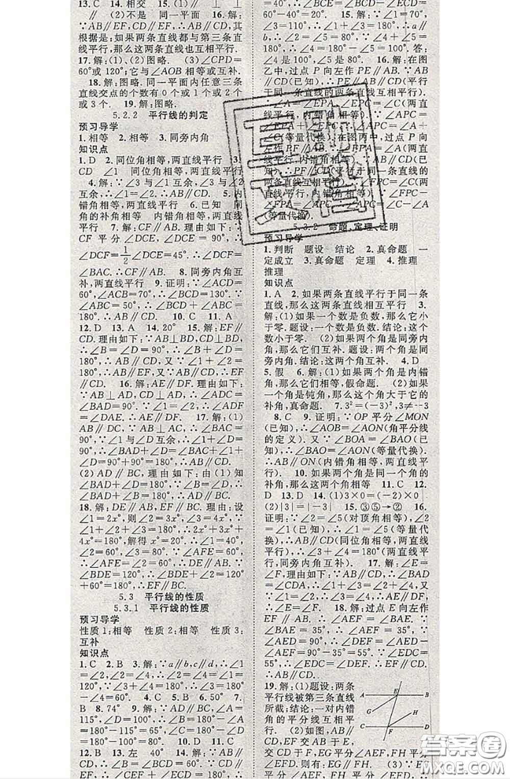 2020春優(yōu)質(zhì)課堂導(dǎo)學(xué)案七年級(jí)數(shù)學(xué)下冊(cè)人教版答案