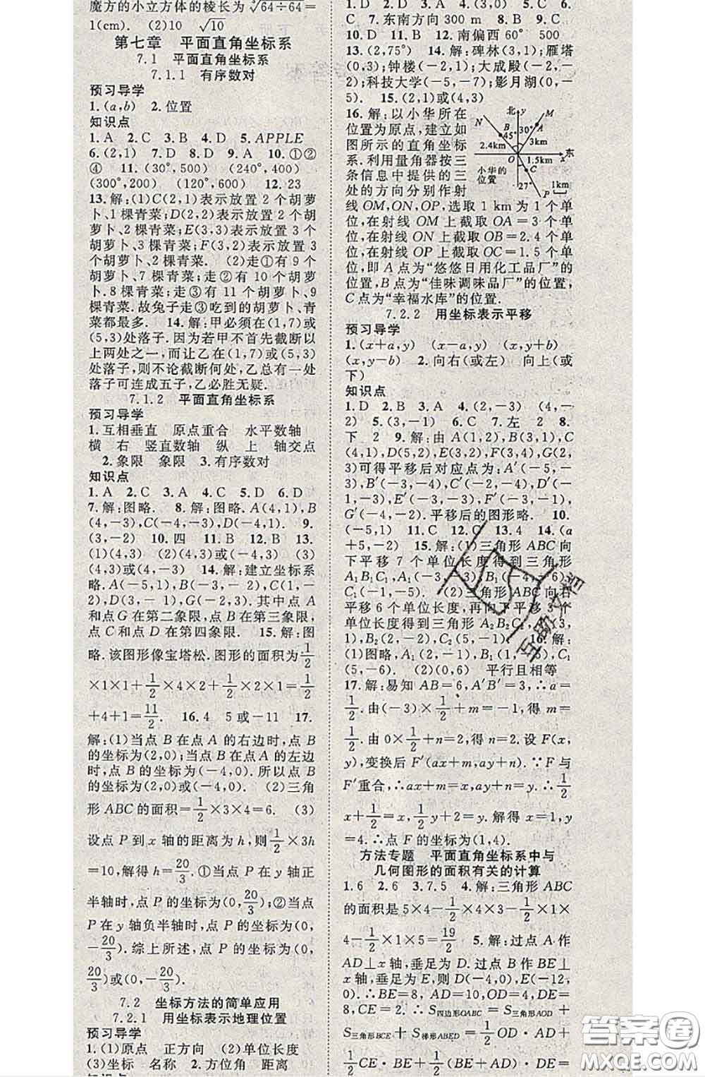 2020春優(yōu)質(zhì)課堂導(dǎo)學(xué)案七年級(jí)數(shù)學(xué)下冊(cè)人教版答案