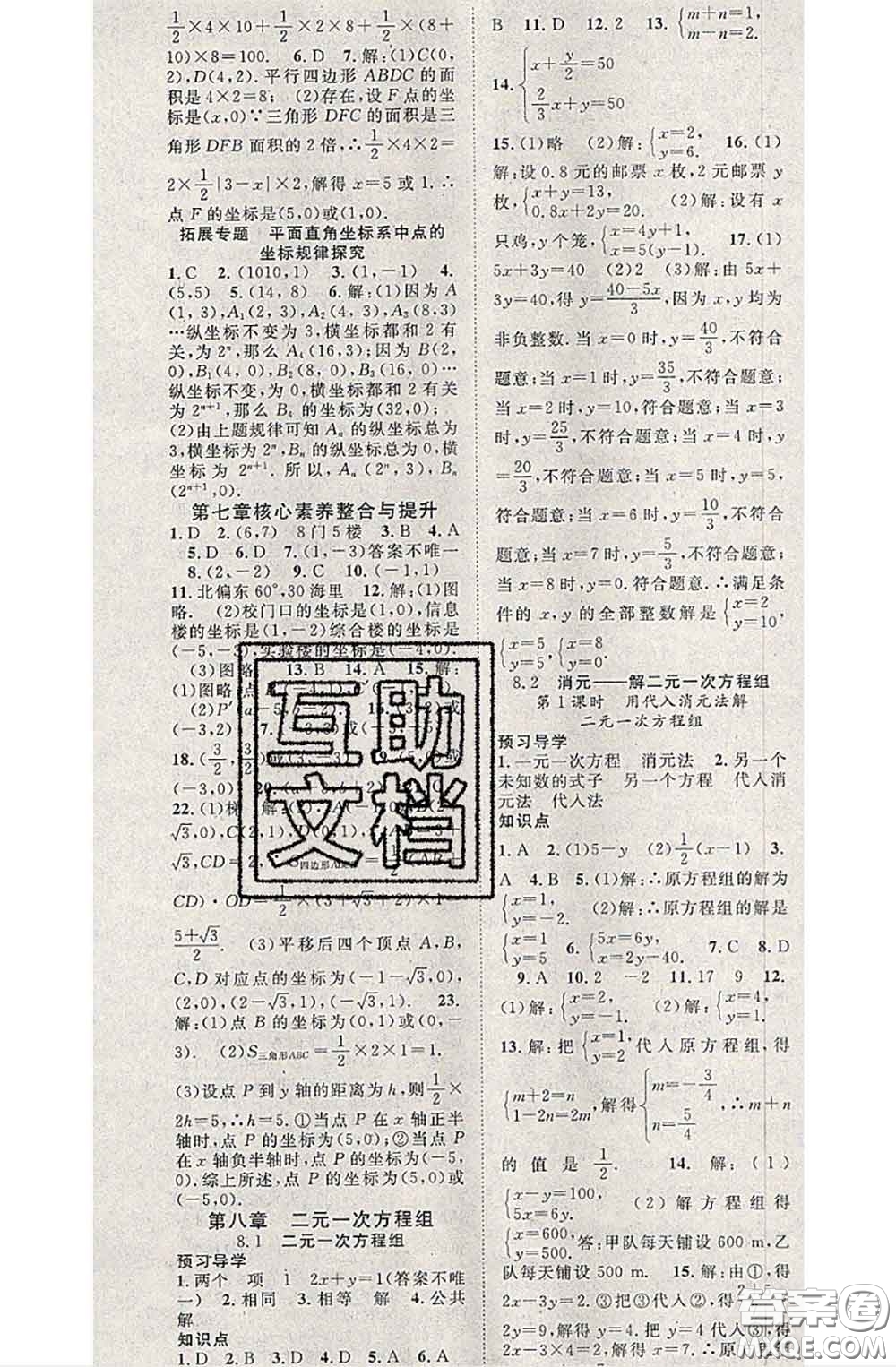 2020春優(yōu)質(zhì)課堂導(dǎo)學(xué)案七年級(jí)數(shù)學(xué)下冊(cè)人教版答案