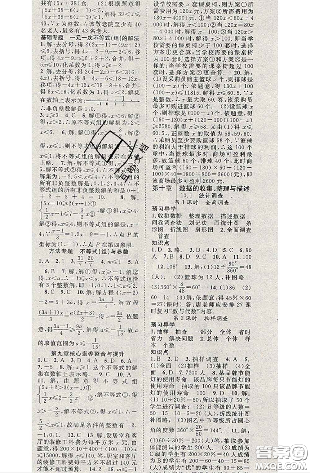 2020春優(yōu)質(zhì)課堂導(dǎo)學(xué)案七年級(jí)數(shù)學(xué)下冊(cè)人教版答案