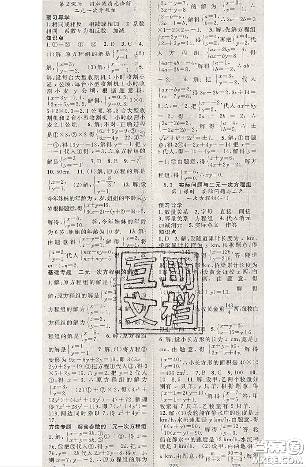2020春優(yōu)質(zhì)課堂導(dǎo)學(xué)案七年級(jí)數(shù)學(xué)下冊(cè)人教版答案