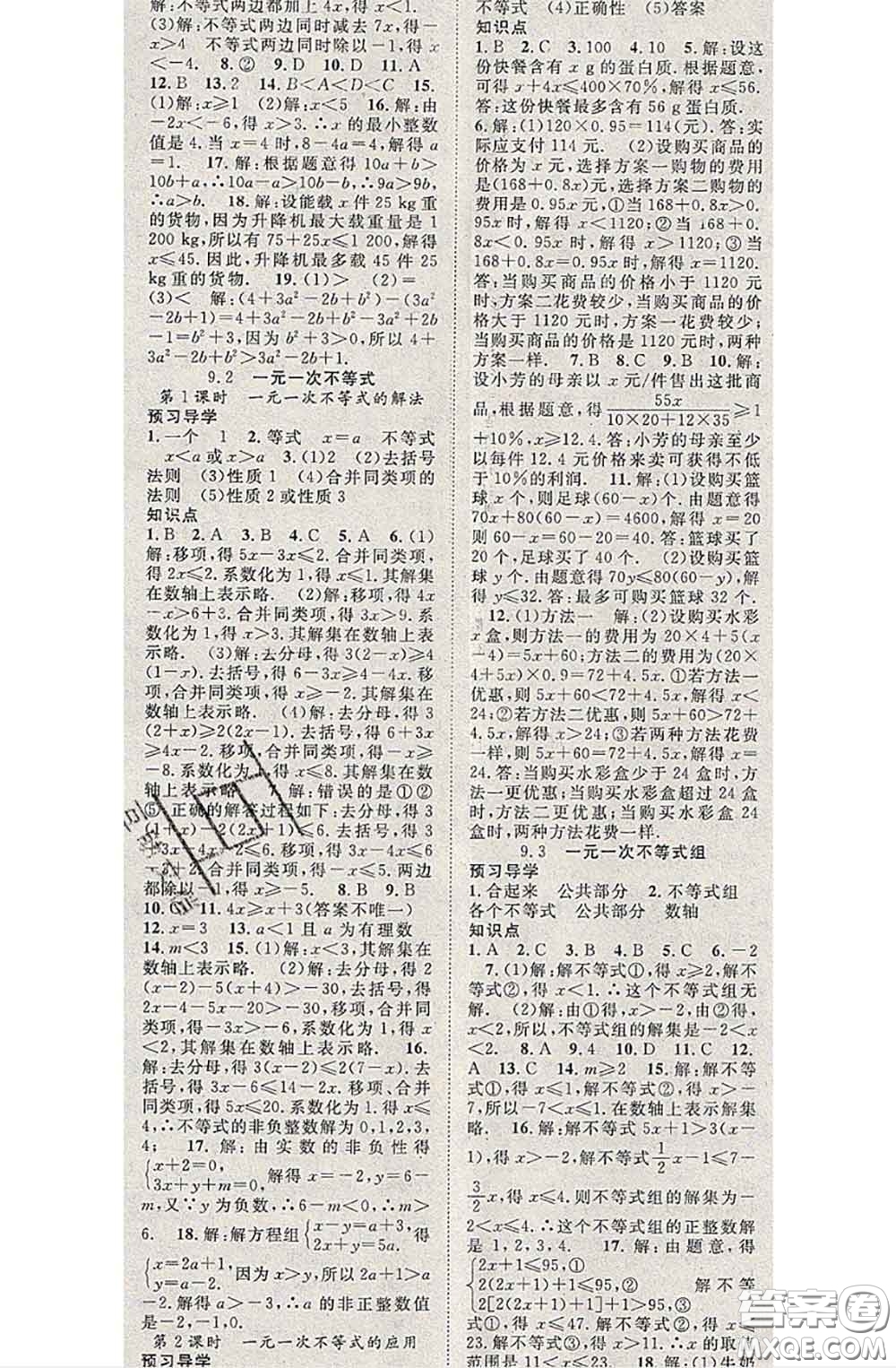 2020春優(yōu)質(zhì)課堂導(dǎo)學(xué)案七年級(jí)數(shù)學(xué)下冊(cè)人教版答案