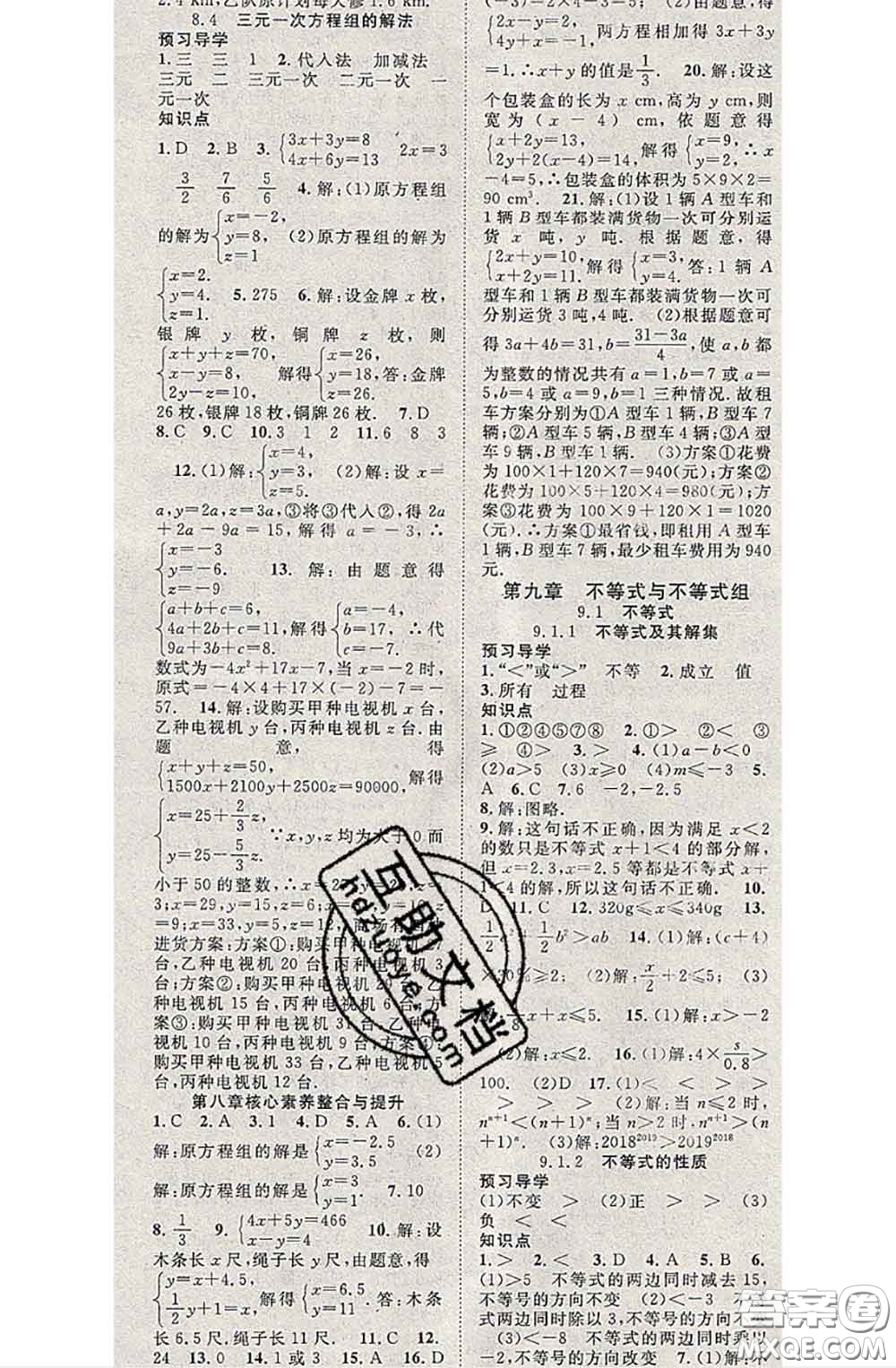 2020春優(yōu)質(zhì)課堂導(dǎo)學(xué)案七年級(jí)數(shù)學(xué)下冊(cè)人教版答案