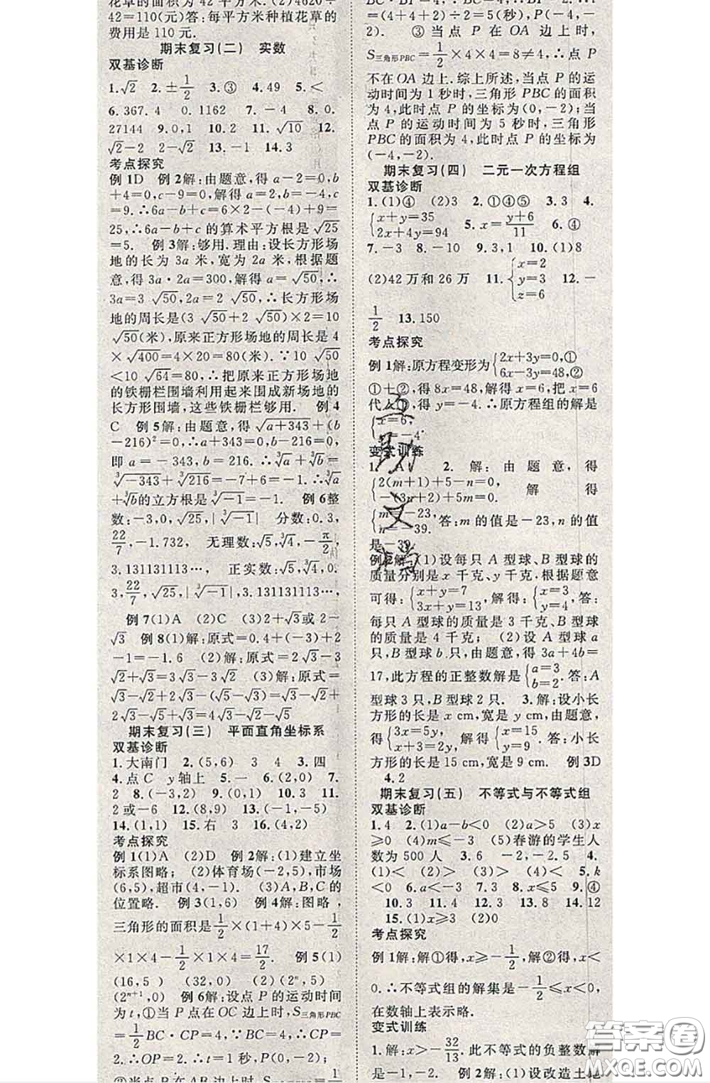 2020春優(yōu)質(zhì)課堂導(dǎo)學(xué)案七年級(jí)數(shù)學(xué)下冊(cè)人教版答案