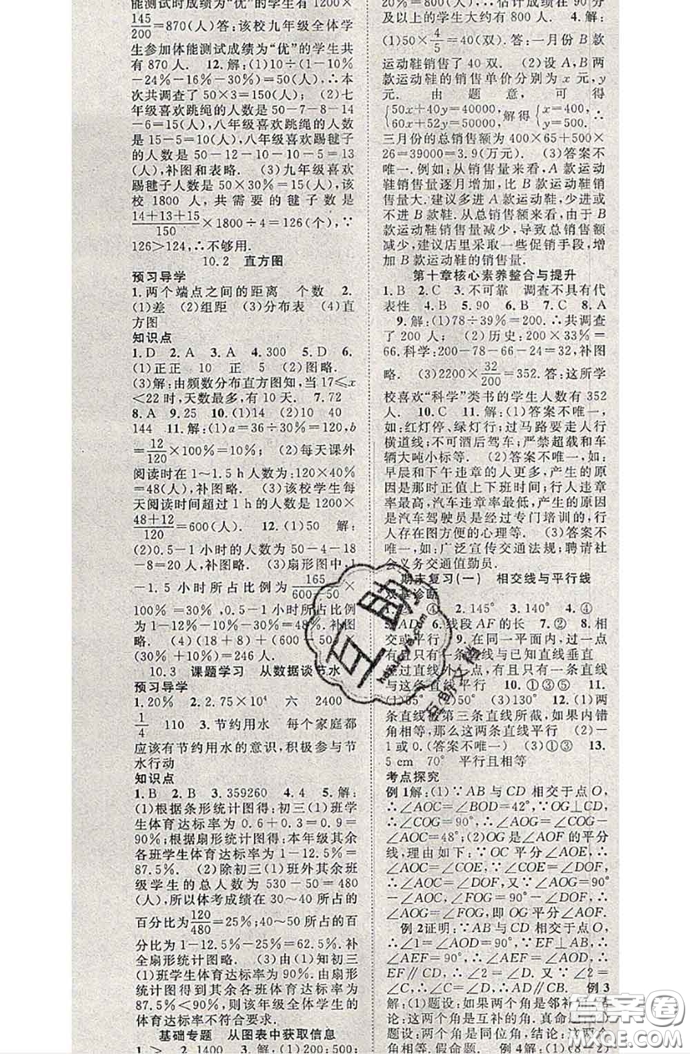 2020春優(yōu)質(zhì)課堂導(dǎo)學(xué)案七年級(jí)數(shù)學(xué)下冊(cè)人教版答案