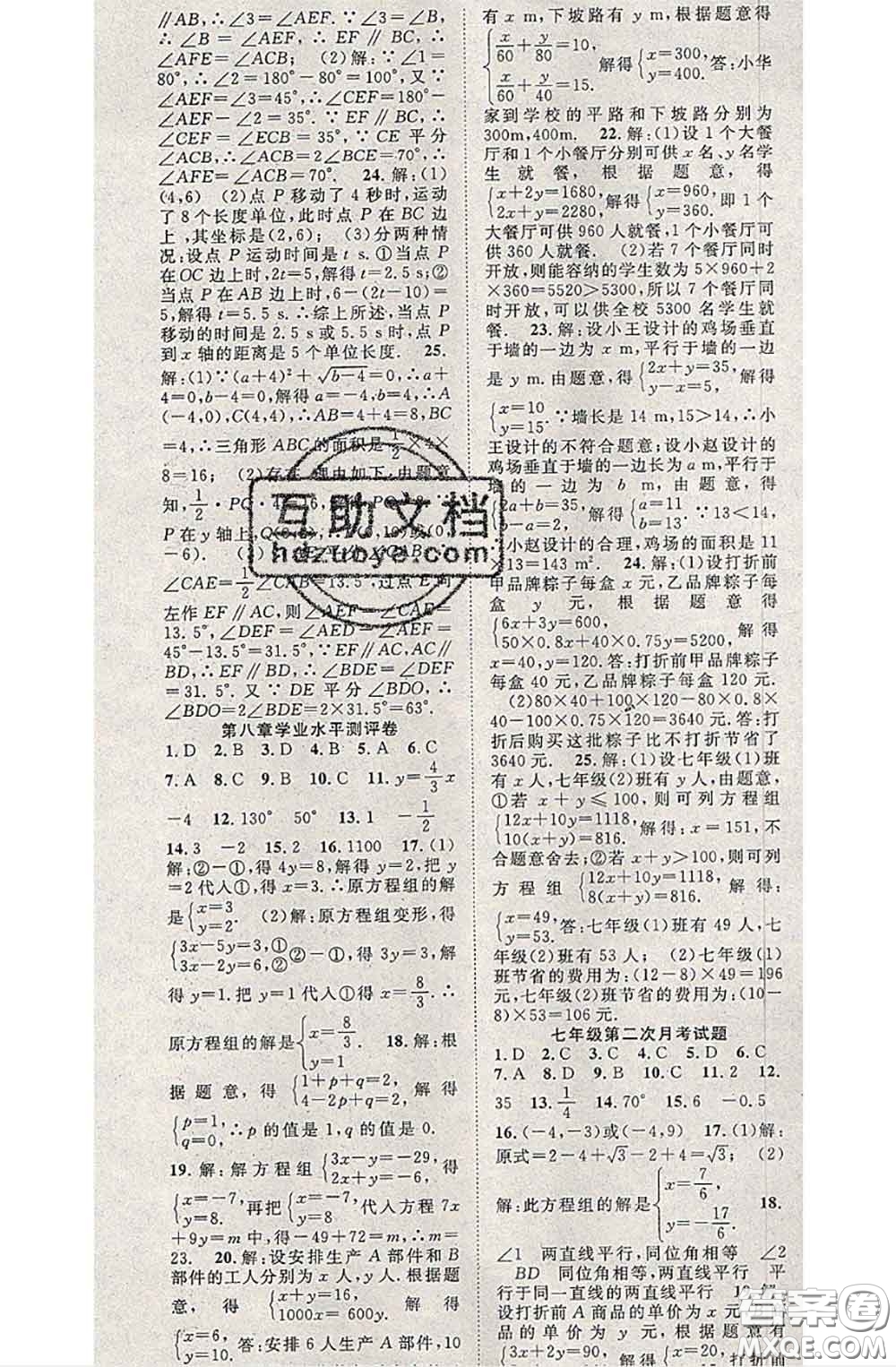 2020春優(yōu)質(zhì)課堂導(dǎo)學(xué)案七年級(jí)數(shù)學(xué)下冊(cè)人教版答案