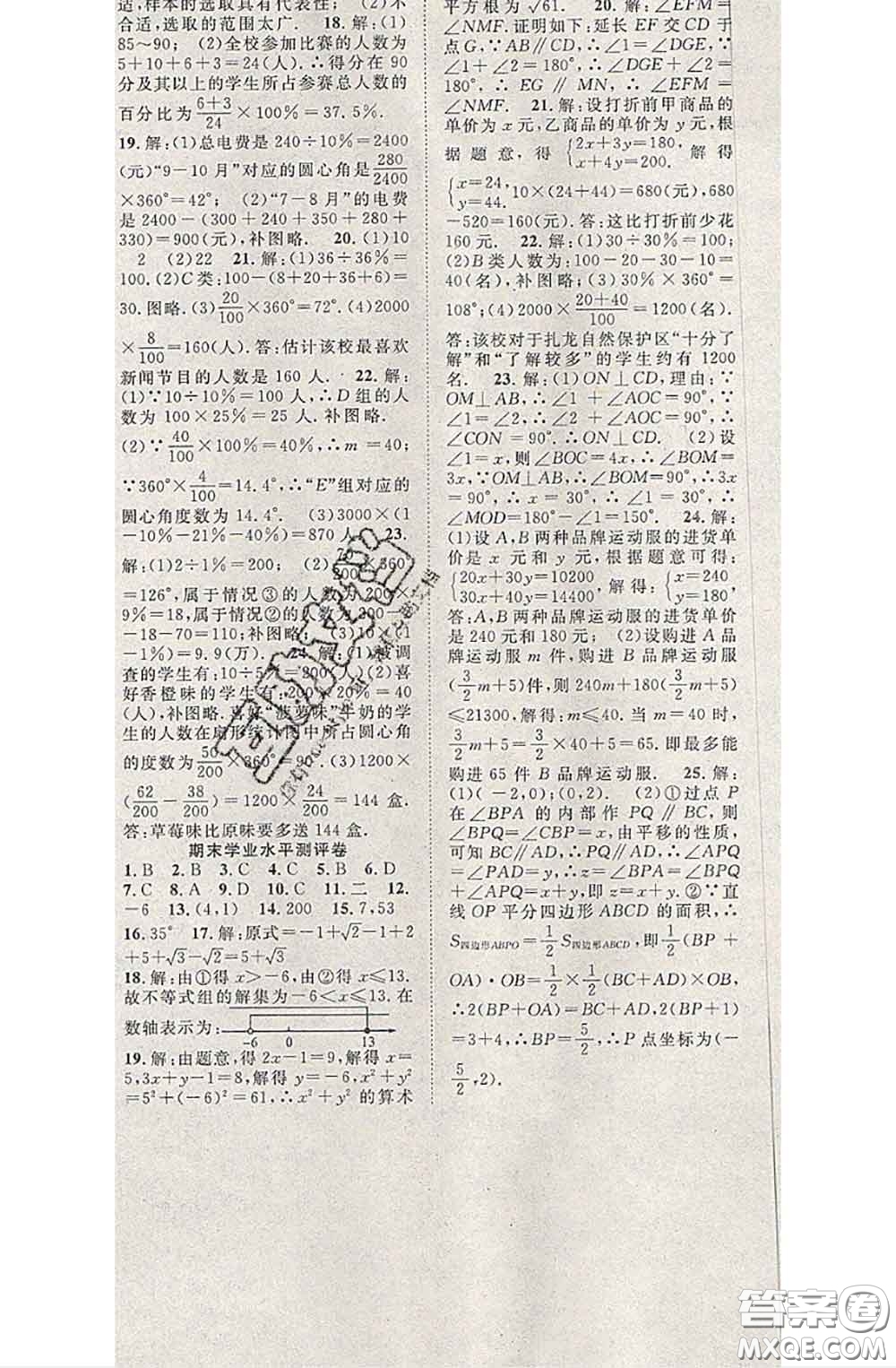 2020春優(yōu)質(zhì)課堂導(dǎo)學(xué)案七年級(jí)數(shù)學(xué)下冊(cè)人教版答案