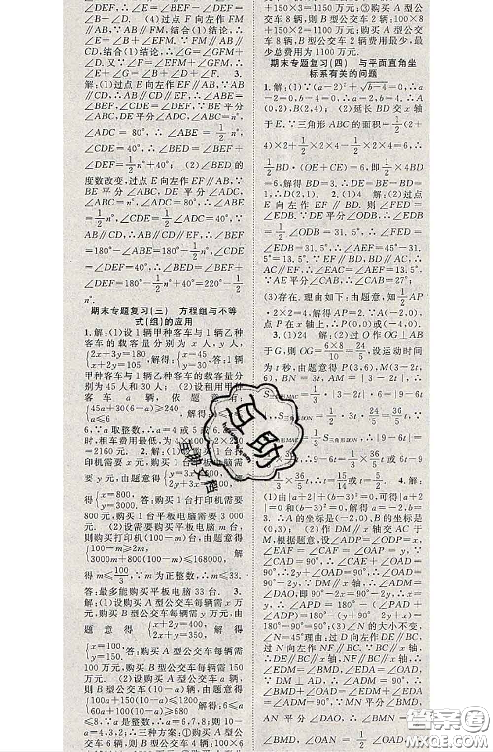 2020春優(yōu)質(zhì)課堂導(dǎo)學(xué)案七年級(jí)數(shù)學(xué)下冊(cè)人教版答案