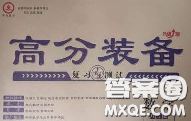 華焱教育2020年高分裝備復(fù)習(xí)與測(cè)試八年級(jí)數(shù)學(xué)下冊(cè)北師大版答案