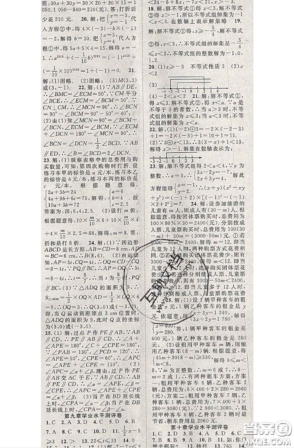2020春優(yōu)質(zhì)課堂導(dǎo)學(xué)案七年級(jí)數(shù)學(xué)下冊(cè)人教版答案