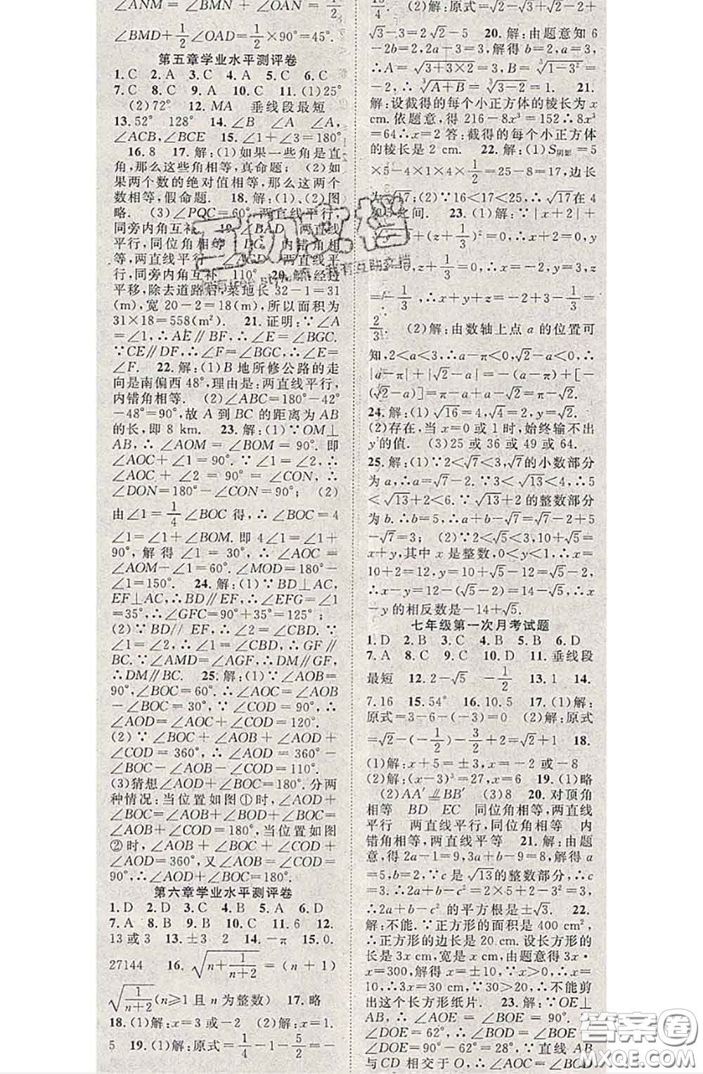 2020春優(yōu)質(zhì)課堂導(dǎo)學(xué)案七年級(jí)數(shù)學(xué)下冊(cè)人教版答案