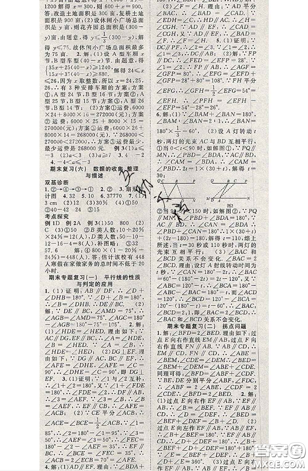 2020春優(yōu)質(zhì)課堂導(dǎo)學(xué)案七年級(jí)數(shù)學(xué)下冊(cè)人教版答案