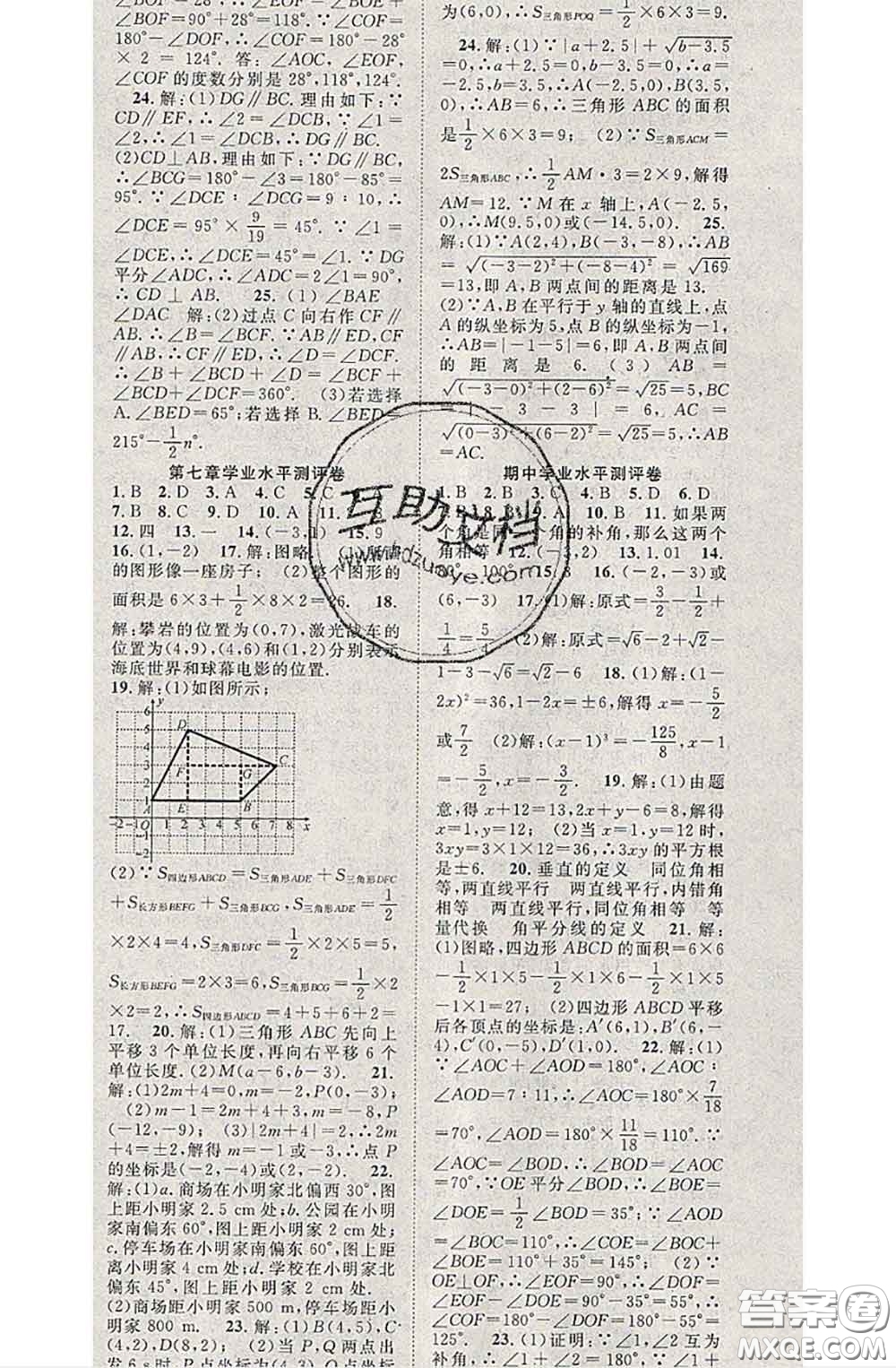 2020春優(yōu)質(zhì)課堂導(dǎo)學(xué)案七年級(jí)數(shù)學(xué)下冊(cè)人教版答案