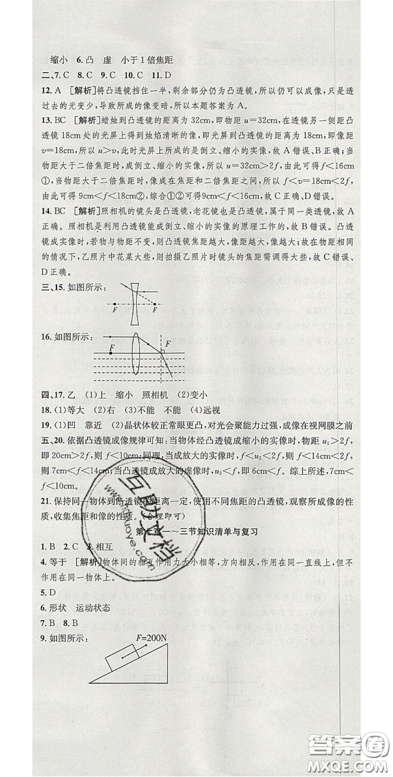 2020年高分裝備復(fù)習(xí)與測試八年級物理下冊北師大版答案