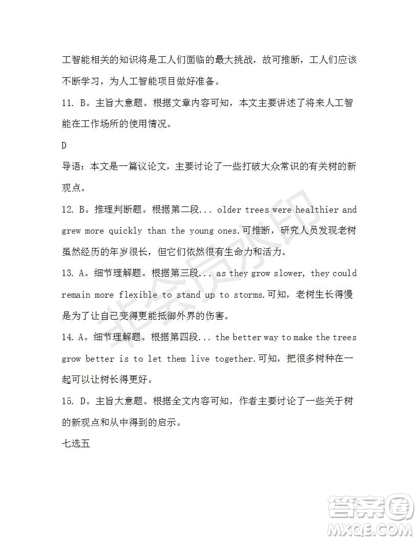 學生雙語報2019-2020學年高一RX版廣東專版第37期測試題參考答案