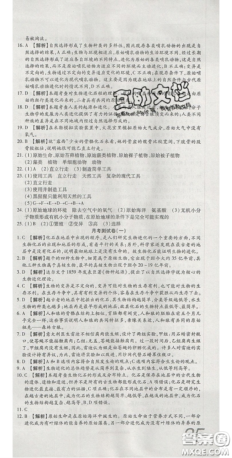 2020年高分裝備復(fù)習(xí)與測試八年級生物下冊北師大版答案