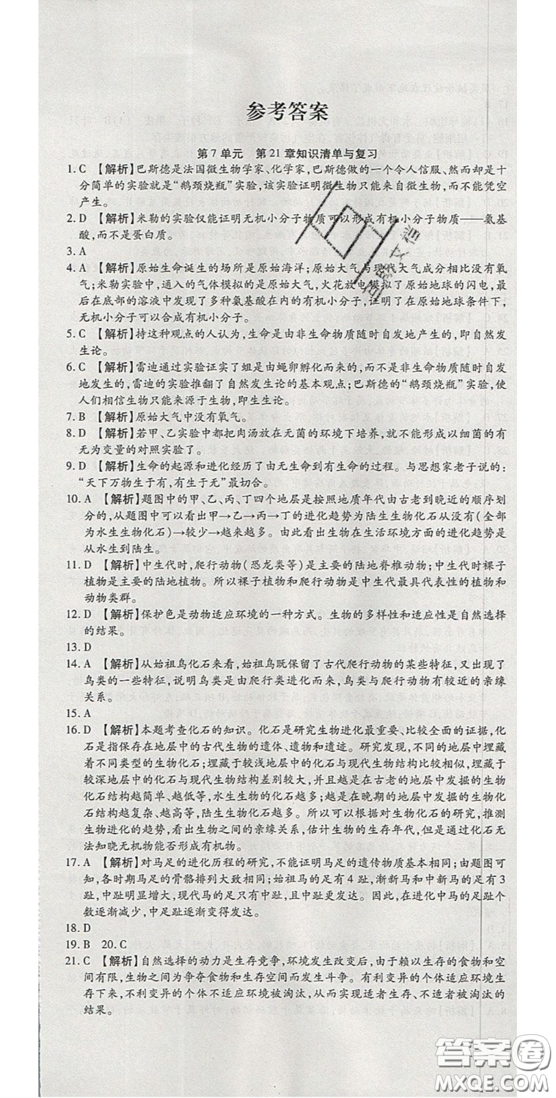 2020年高分裝備復(fù)習(xí)與測試八年級生物下冊北師大版答案