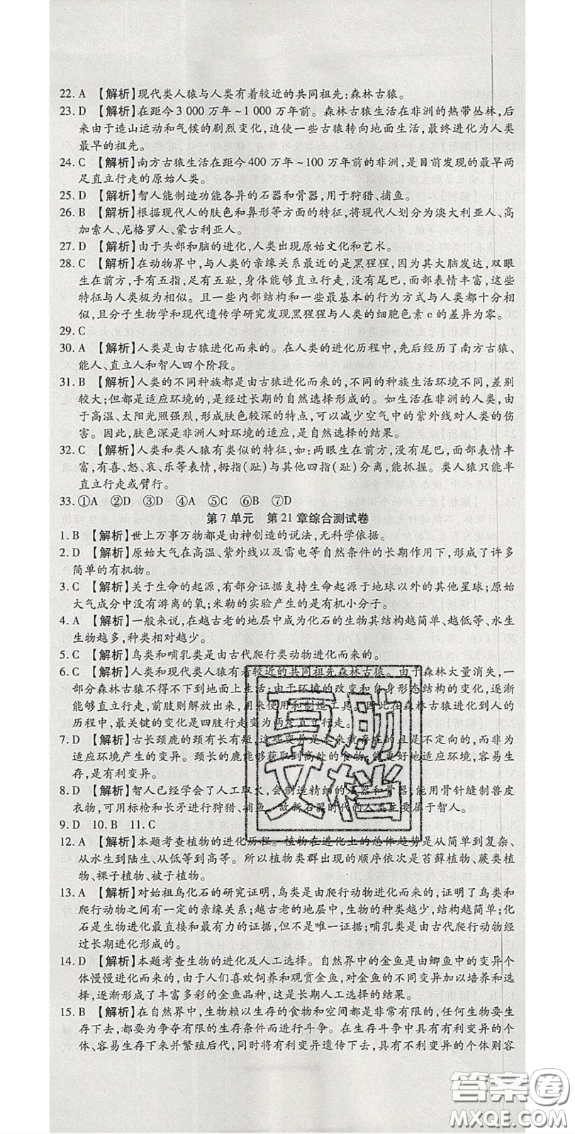 2020年高分裝備復(fù)習(xí)與測試八年級生物下冊北師大版答案