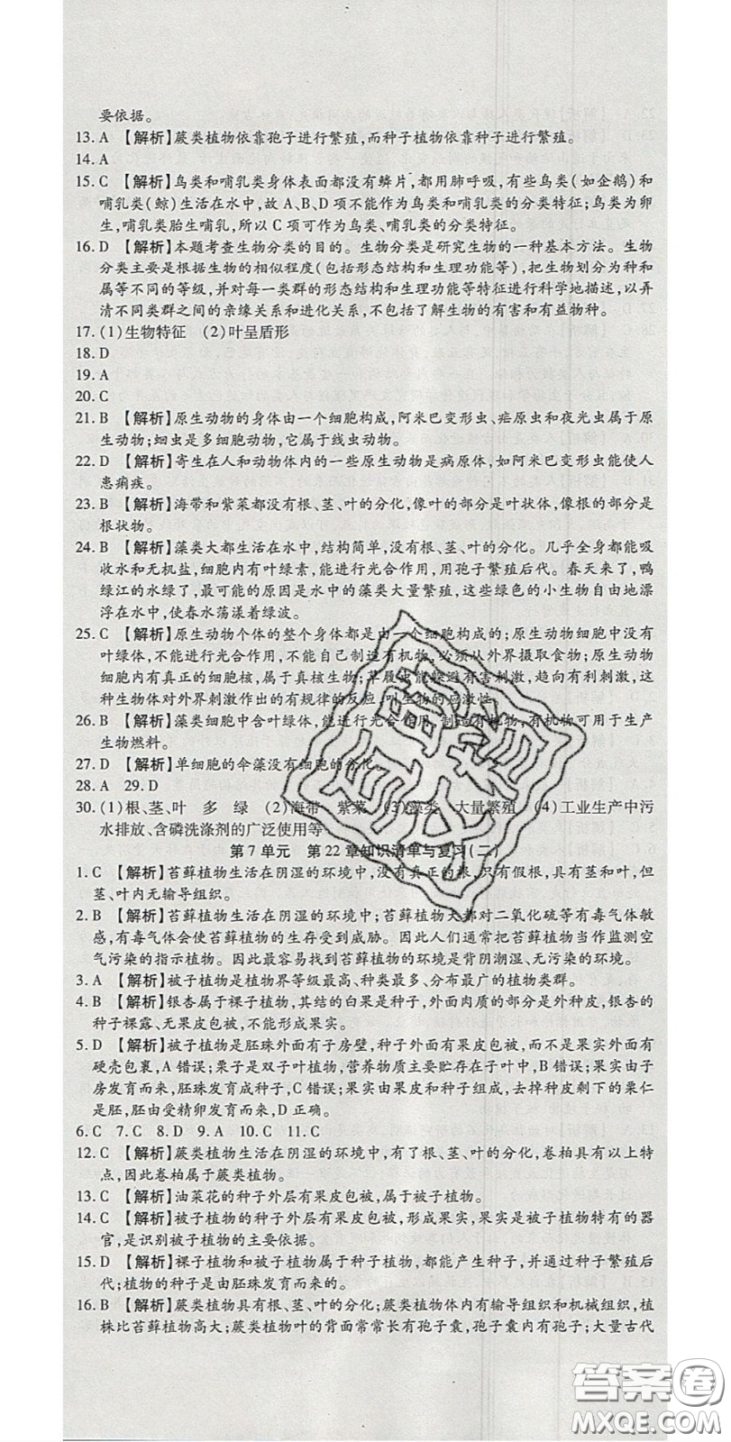 2020年高分裝備復(fù)習(xí)與測試八年級生物下冊北師大版答案